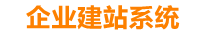 仙桃企业网站建设
